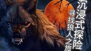 狼人 在线视频