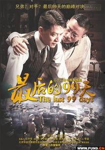 最后的99天在线视频,见证成长与蜕变