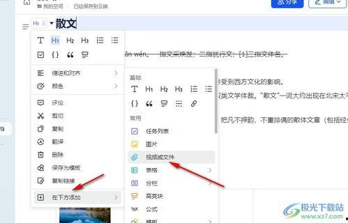 在线视频导入飞书